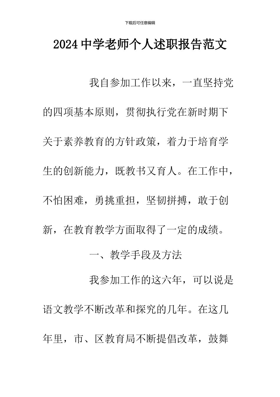 2024中学教师个人述职报告范文_第1页