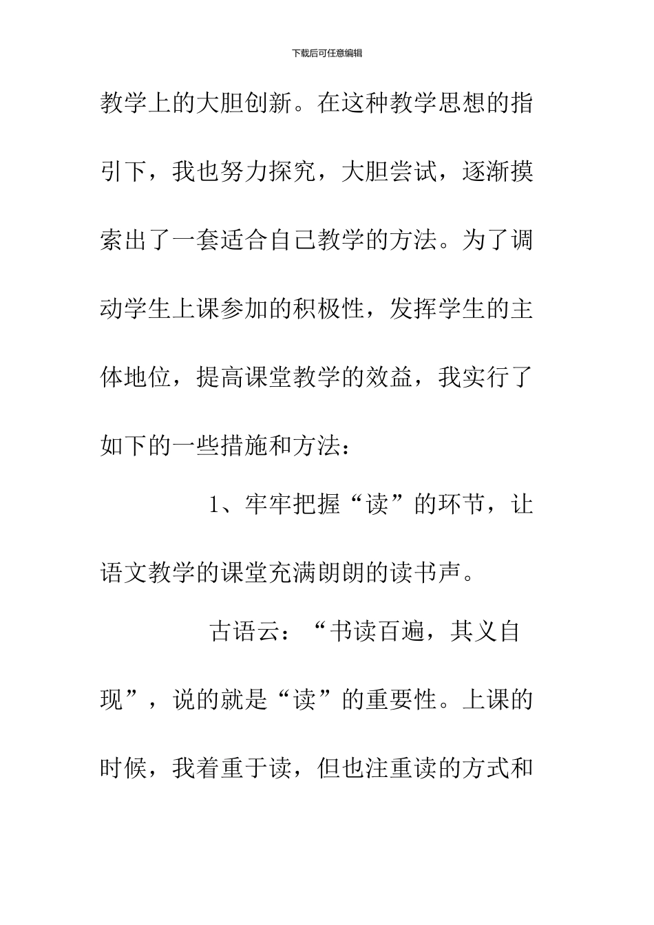 2024中学教师个人述职报告范文_第2页