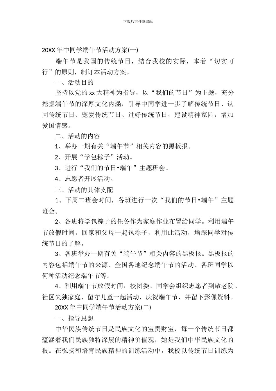 2024中学生端午节活动方案_第2页