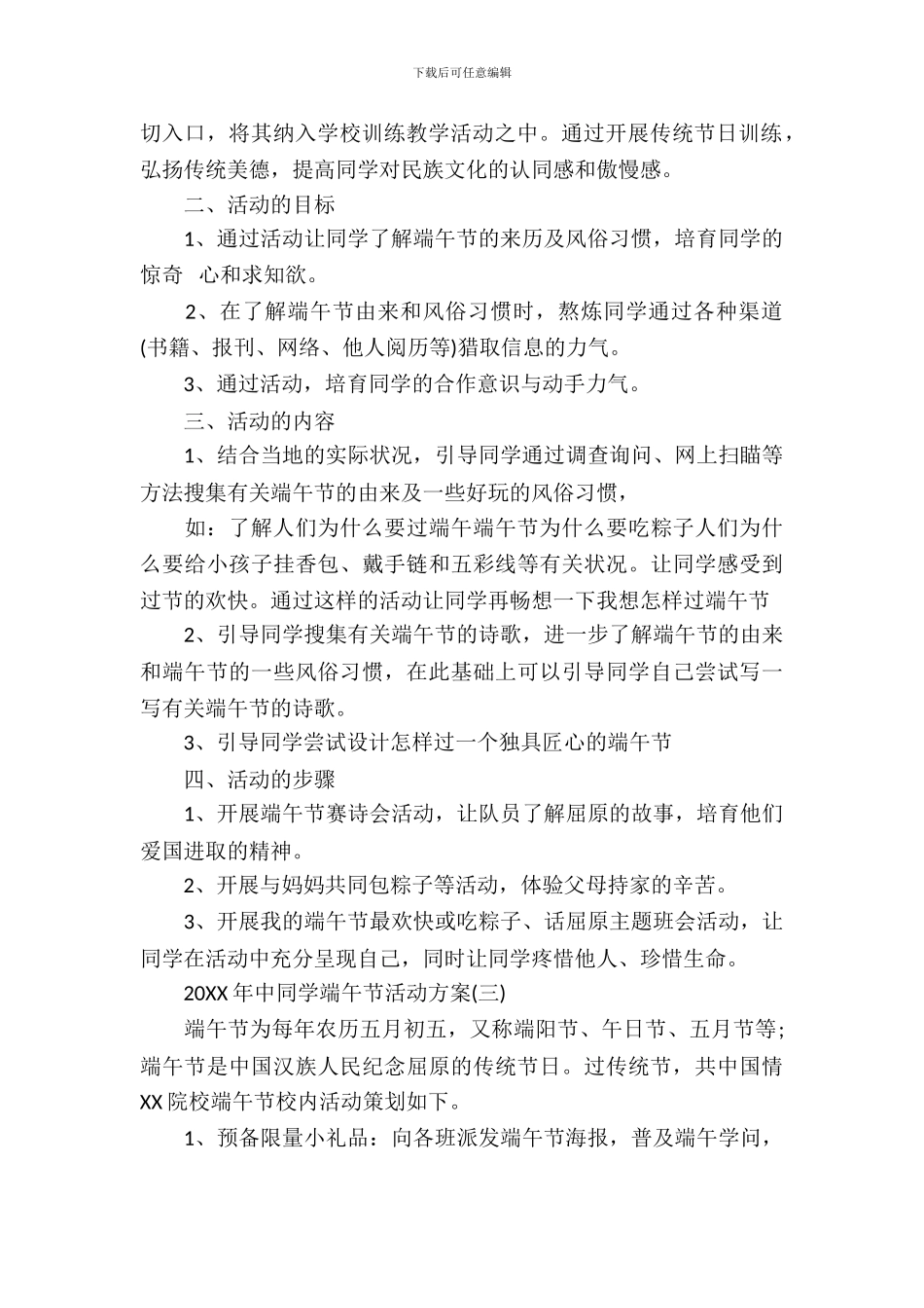 2024中学生端午节活动方案_第3页