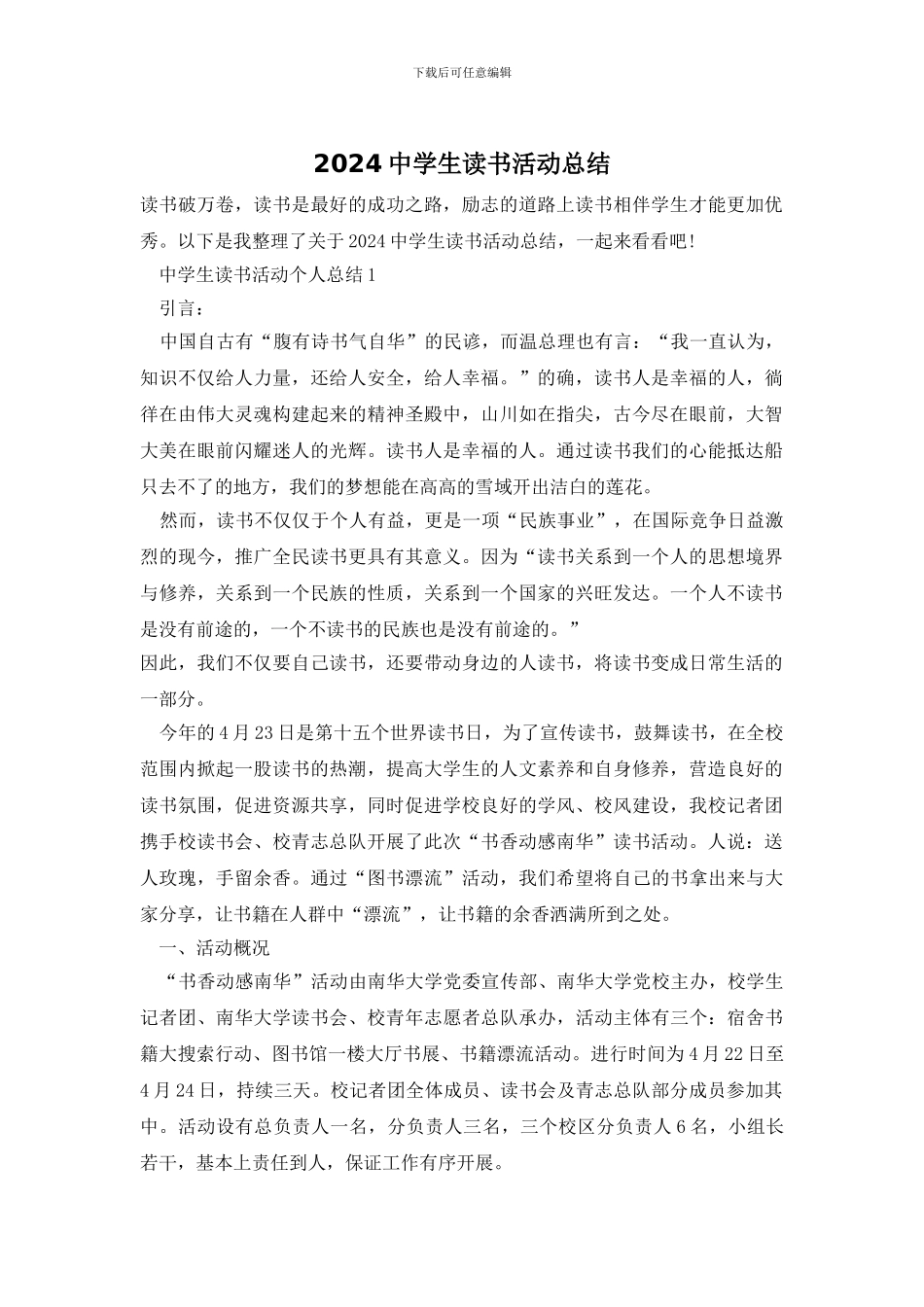 2024中学生读书活动总结_第1页