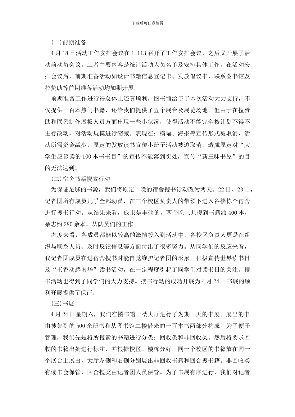 2024中学生读书活动总结_第2页