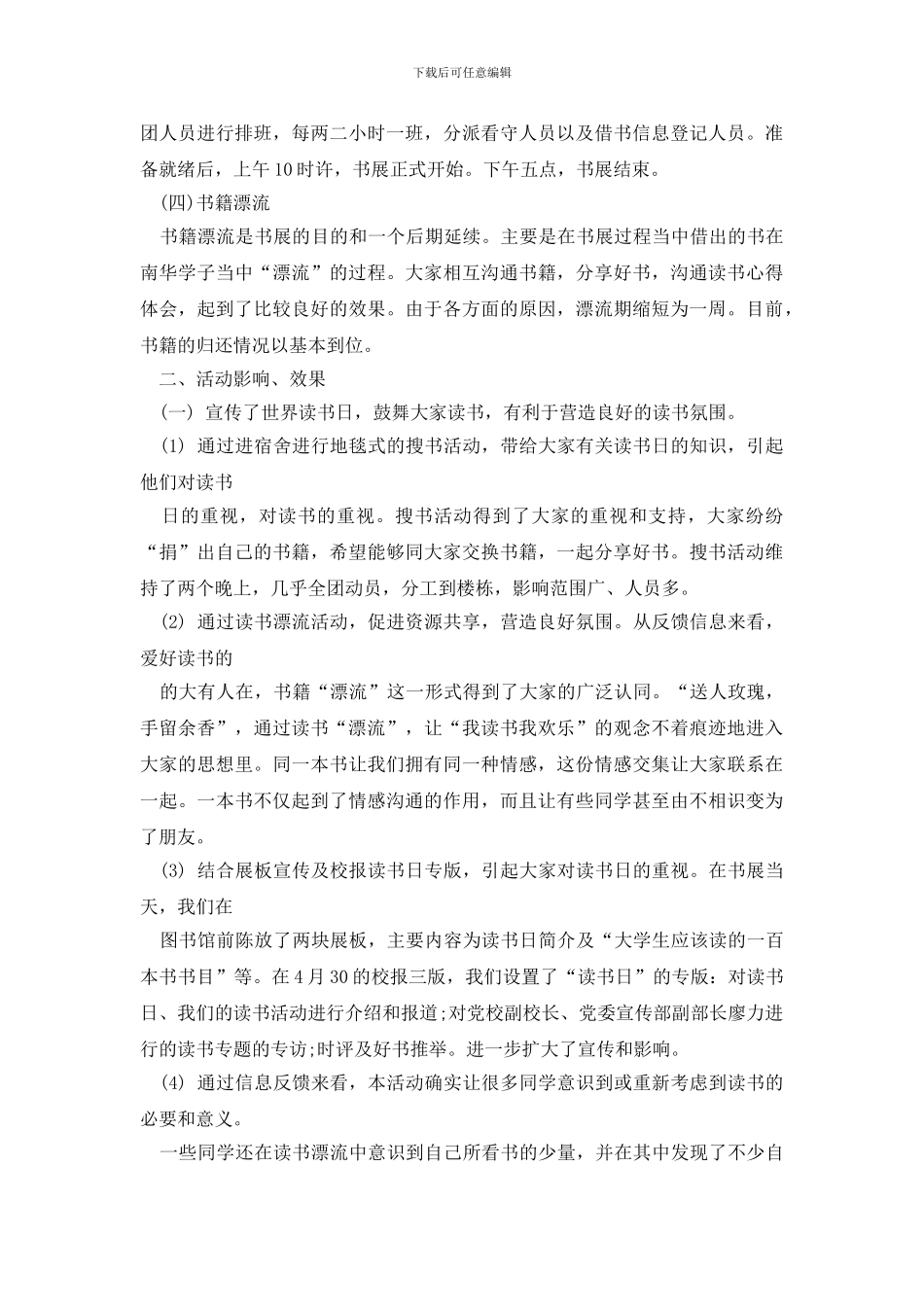 2024中学生读书活动总结_第3页