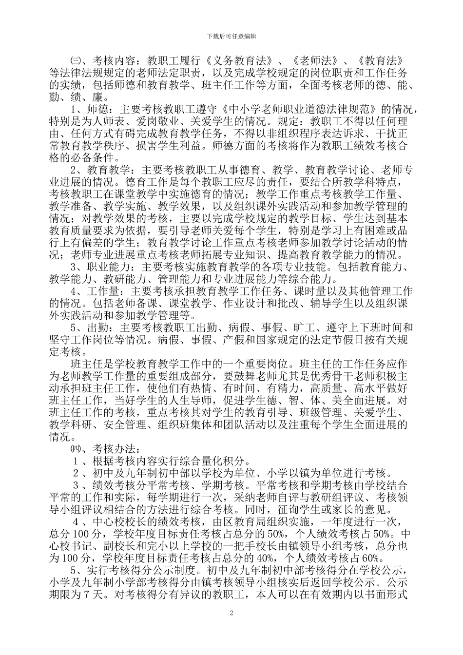 2024中小学绩效考核方案_第2页