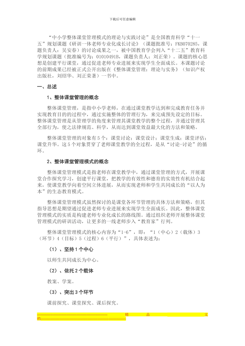 2024中小学教师专业化整体课堂解决方案_第1页