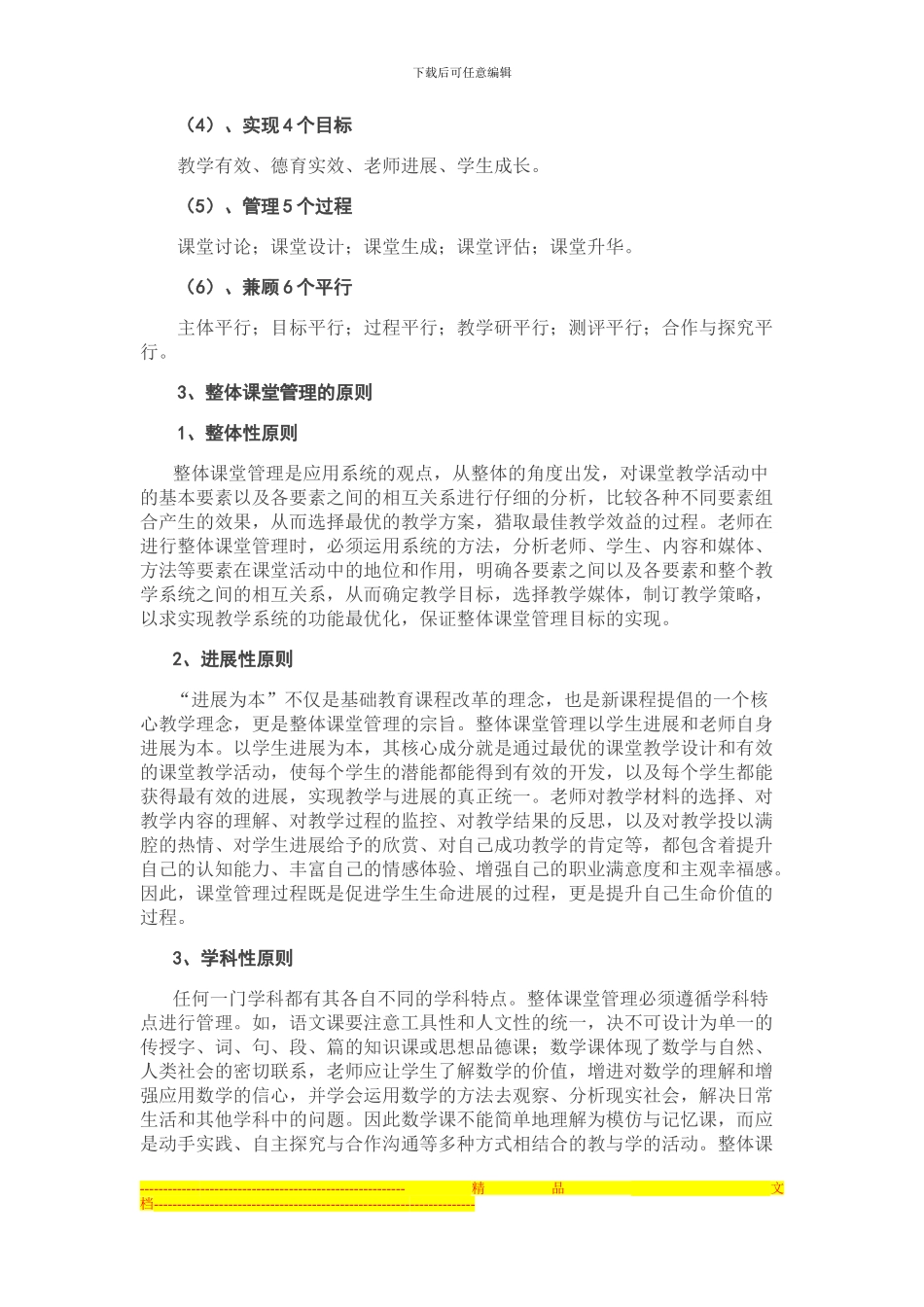 2024中小学教师专业化整体课堂解决方案_第2页