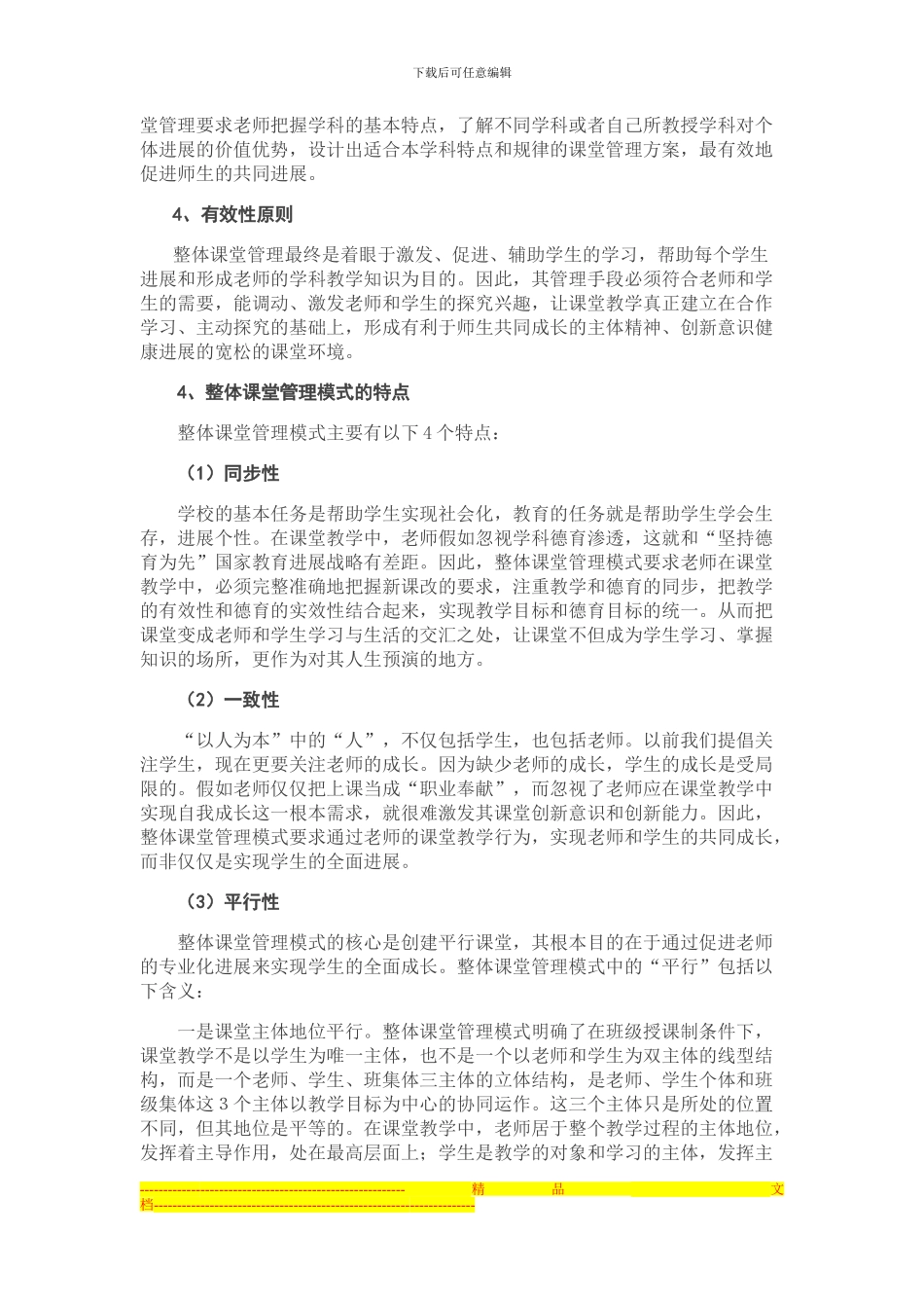 2024中小学教师专业化整体课堂解决方案_第3页