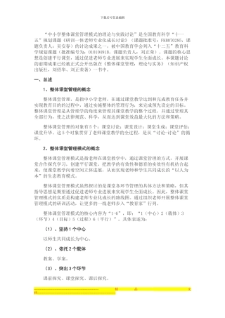 2024中小学教师专业化整体课堂解决方案