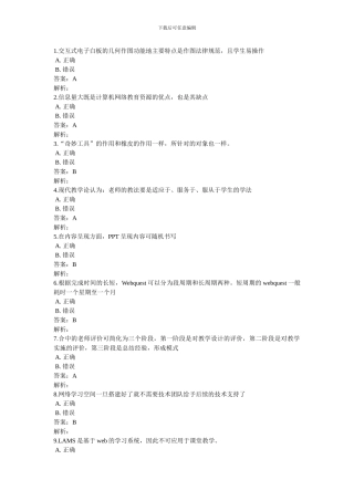 2024中小学教师信息技术能力提升工程测试题