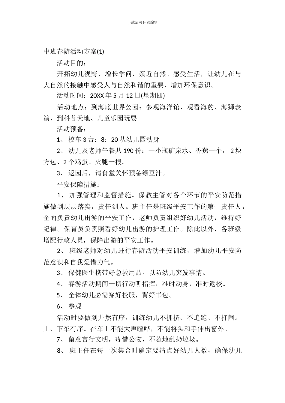 2024中班春游活动方案_第2页