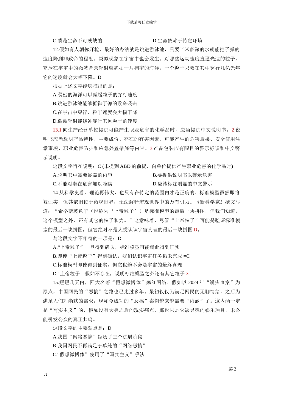 2024中石化招聘考试模拟题_第3页