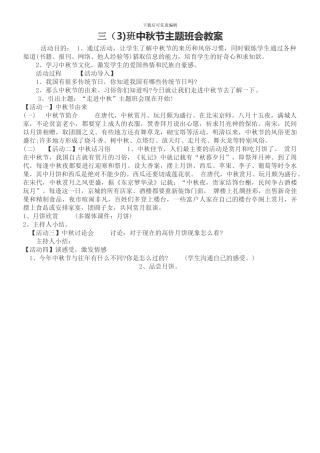 2024中秋班会教案