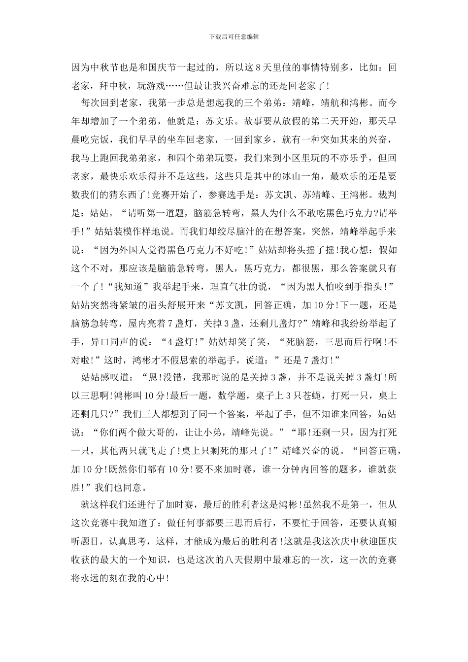 2024中秋国庆双节同庆见闻600字作文_第2页