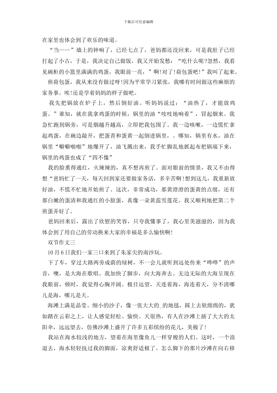 2024中秋国庆同一天五年级作文600字_第2页