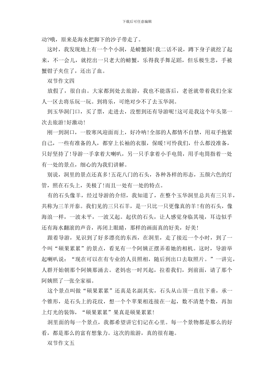 2024中秋国庆同一天五年级作文600字_第3页