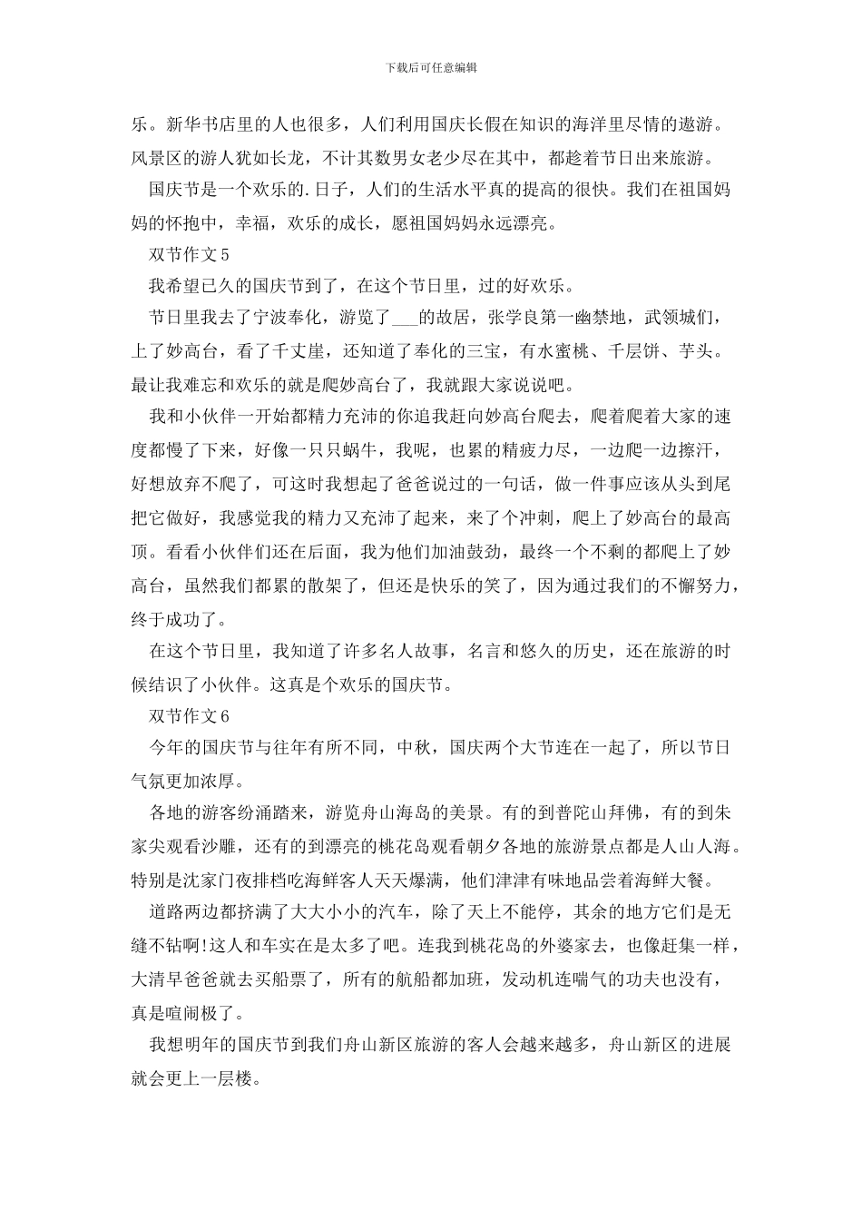 2024中秋国庆双节同一天600字作文_第3页