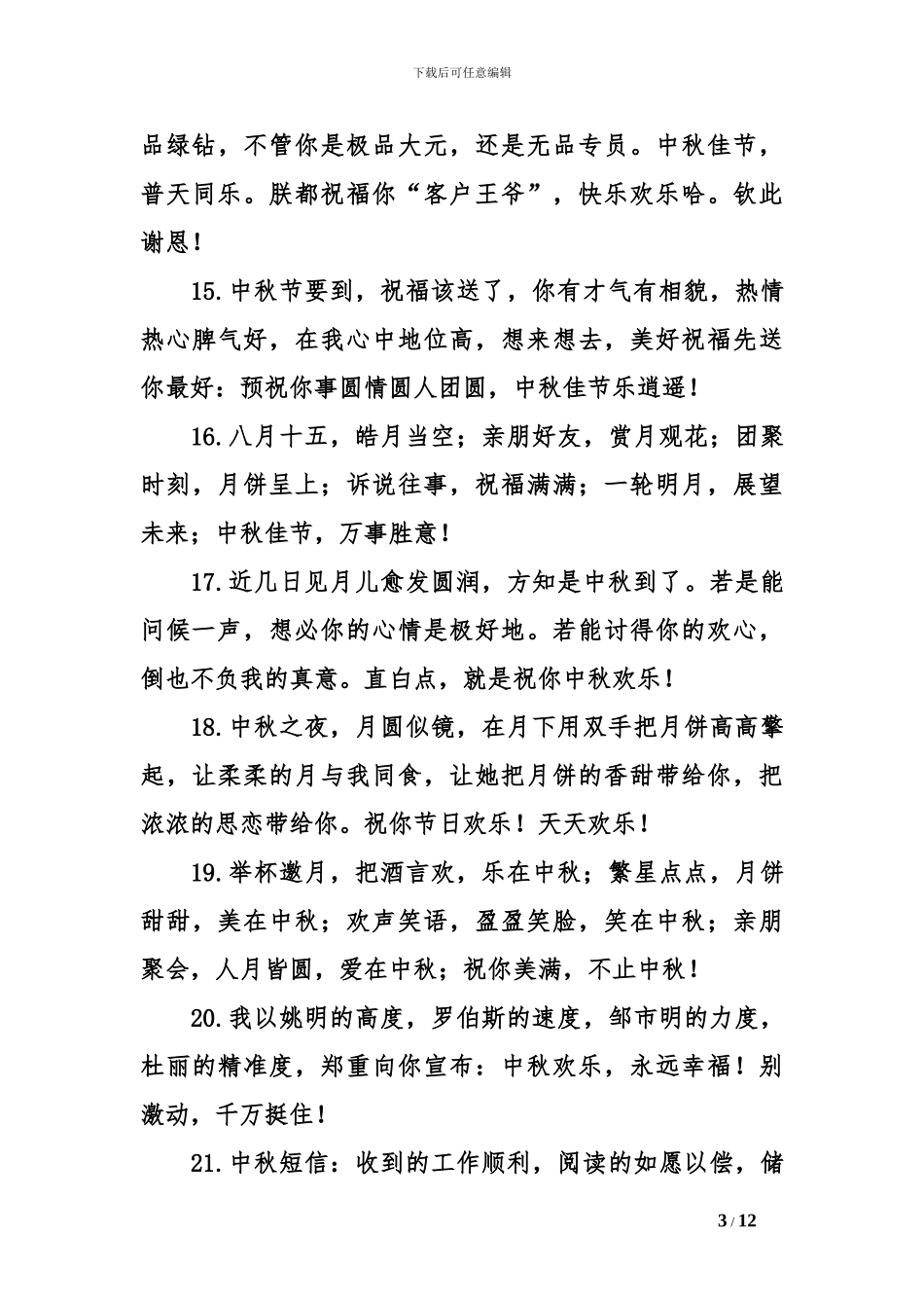 2024中秋节快乐祝福语_第3页