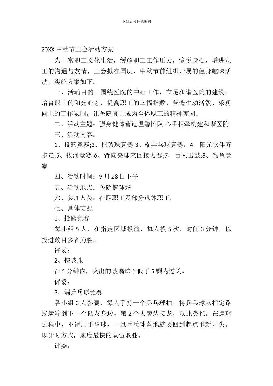 2024中秋节工会活动方案_第2页