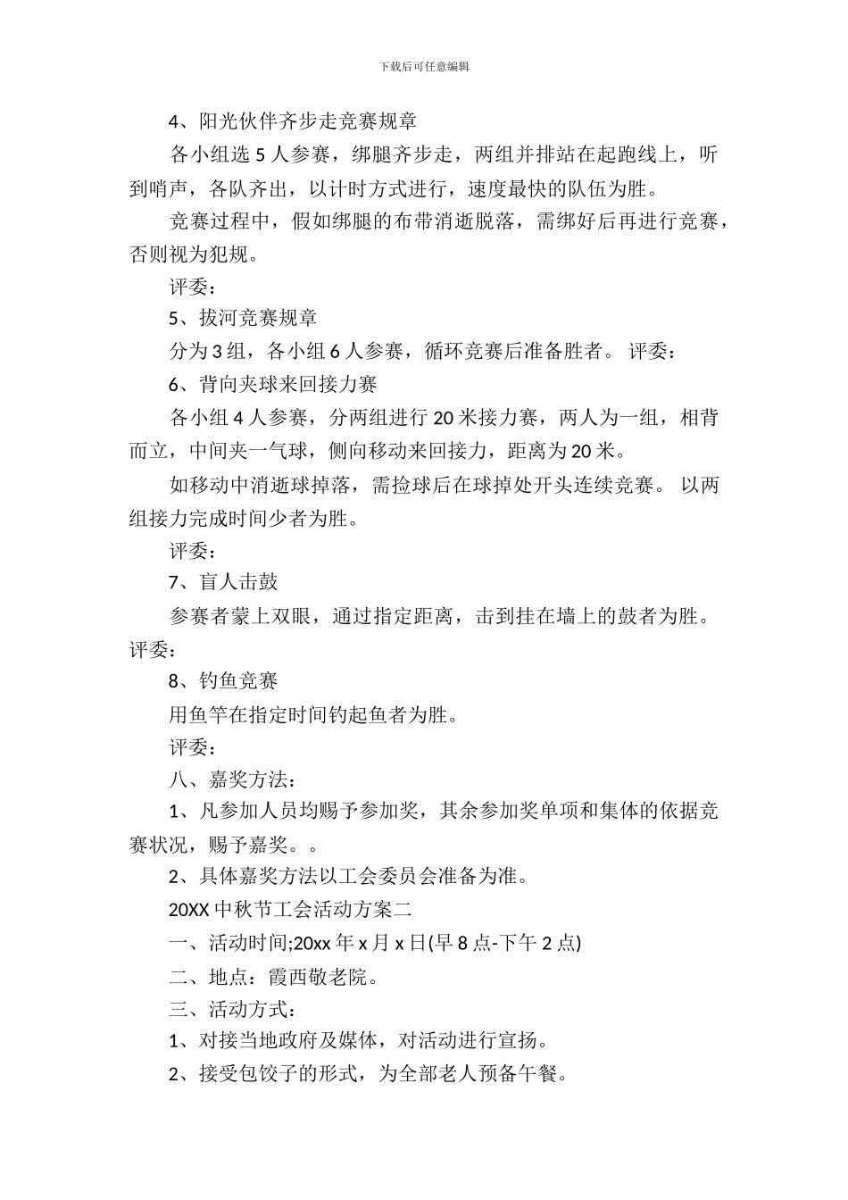 2024中秋节工会活动方案_第3页