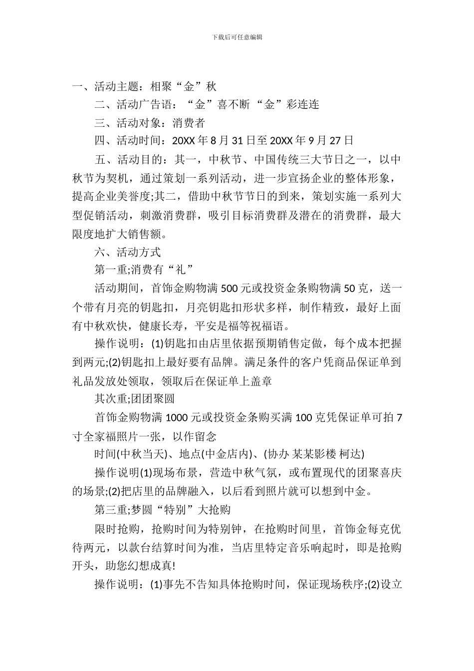 2024中秋节促销活动策划方案_第2页