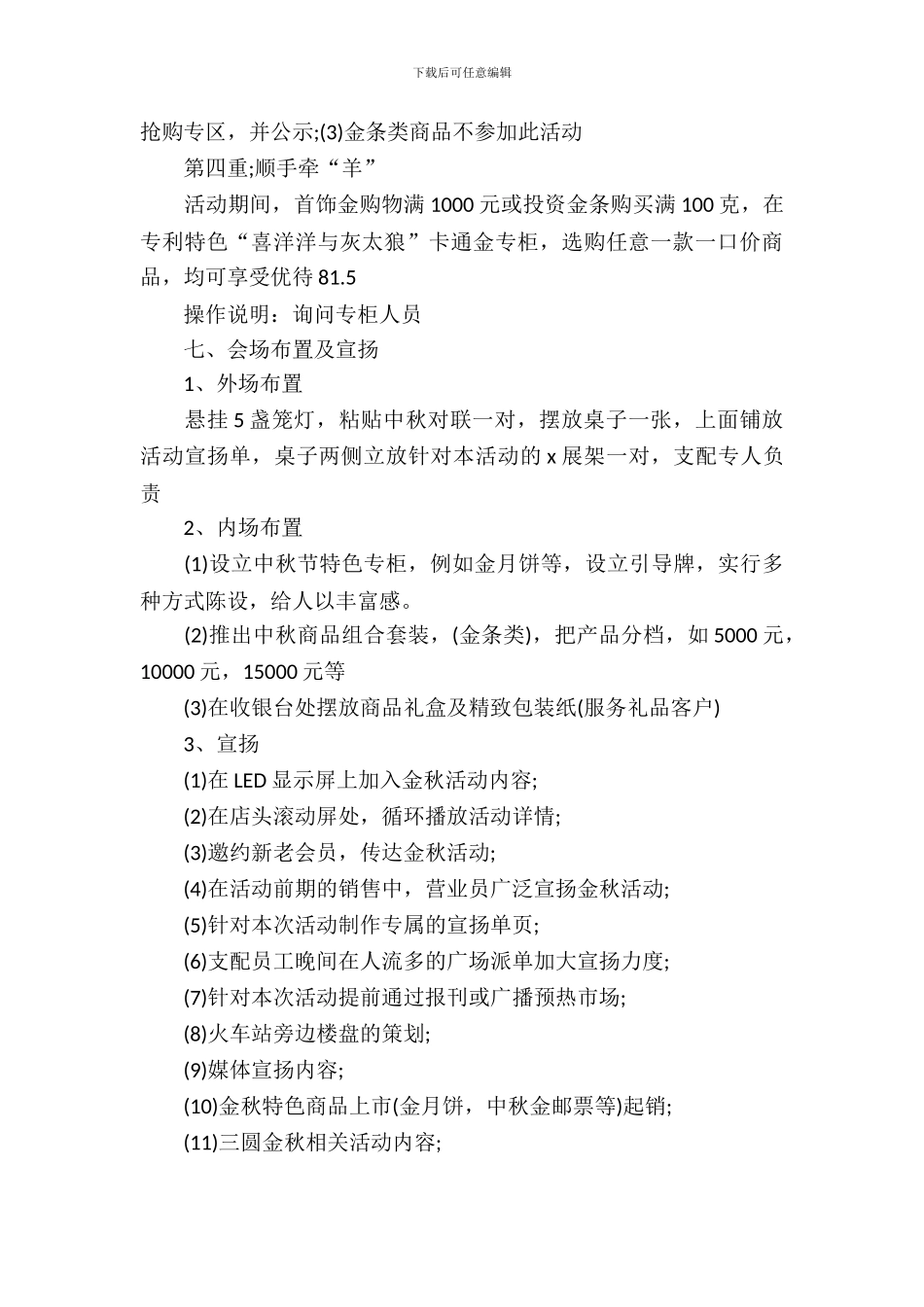 2024中秋节促销活动策划方案_第3页