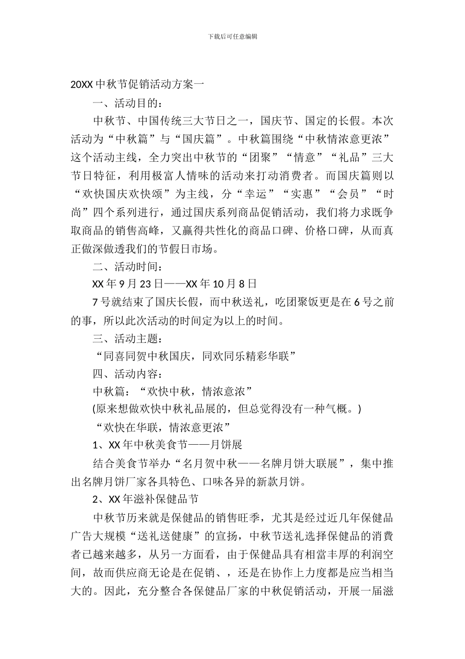 2024中秋节促销活动方案_第2页