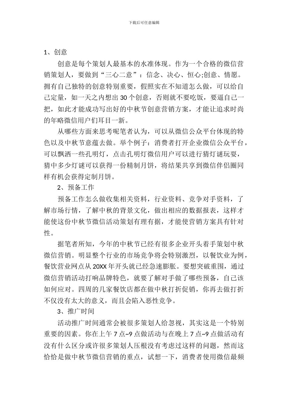 2024中秋节创意营销活动策划_第2页