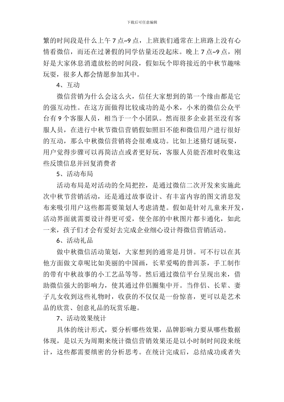 2024中秋节创意营销活动策划_第3页