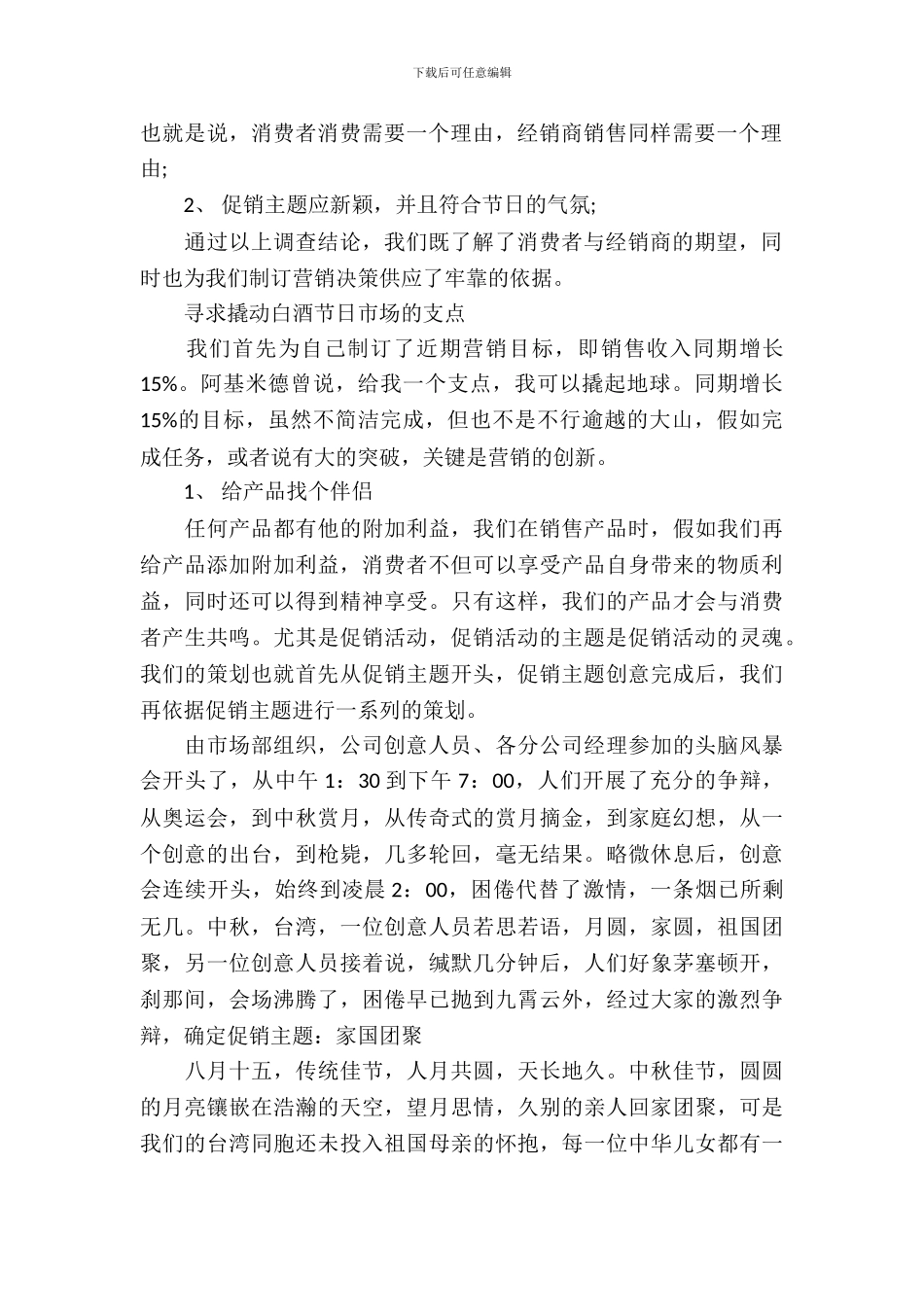 2024中秋节酒类促销活动方案_第3页