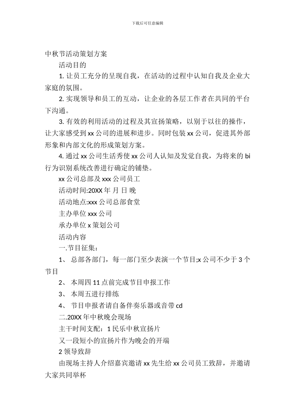 2024中秋节活动策划方案_第2页