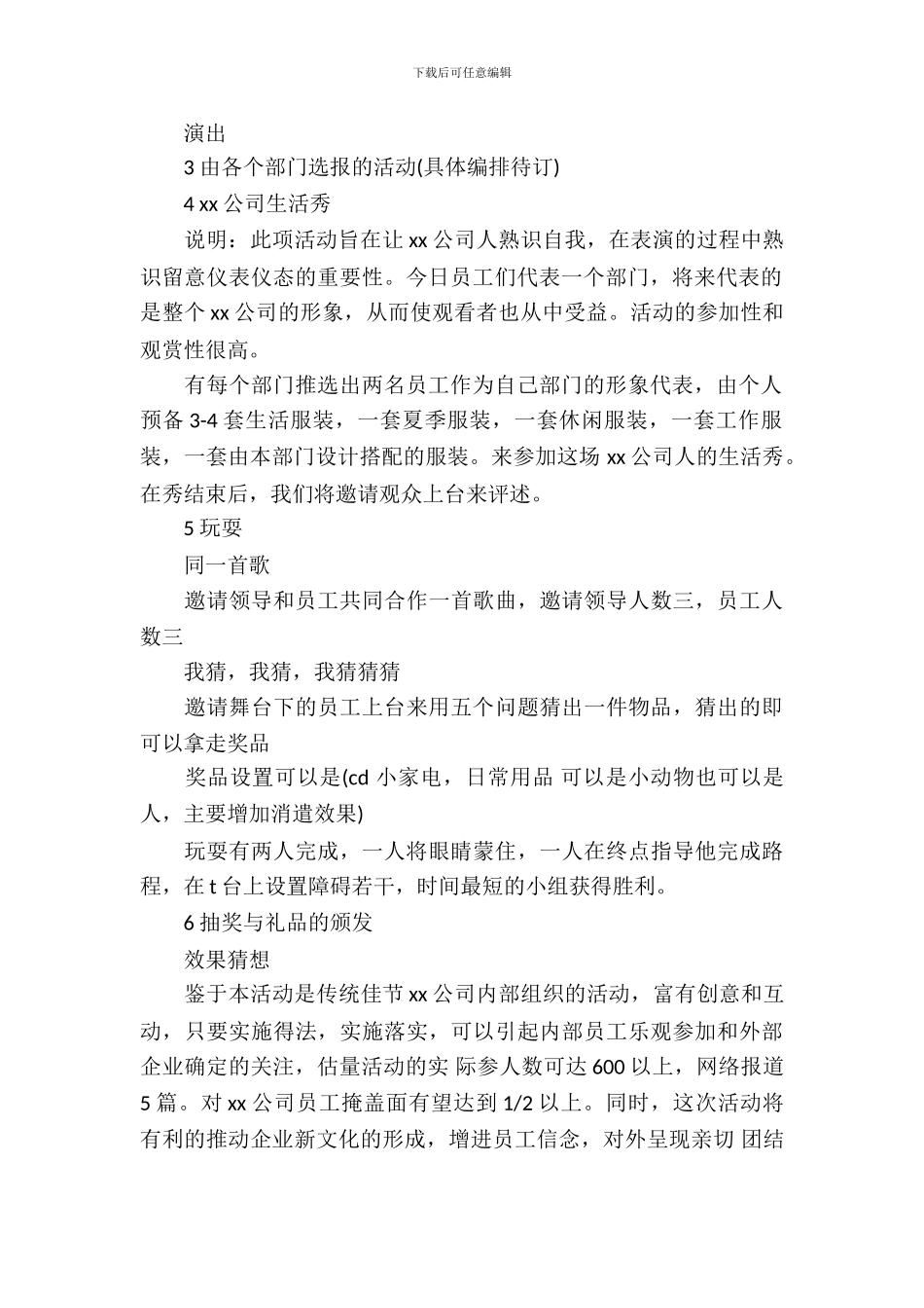 2024中秋节活动策划方案_第3页