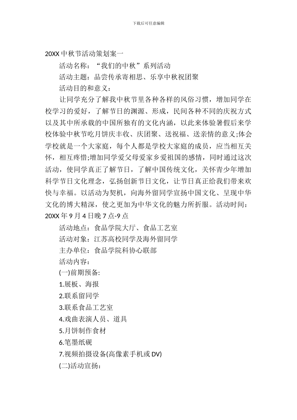 2024中秋节活动策划案_第2页