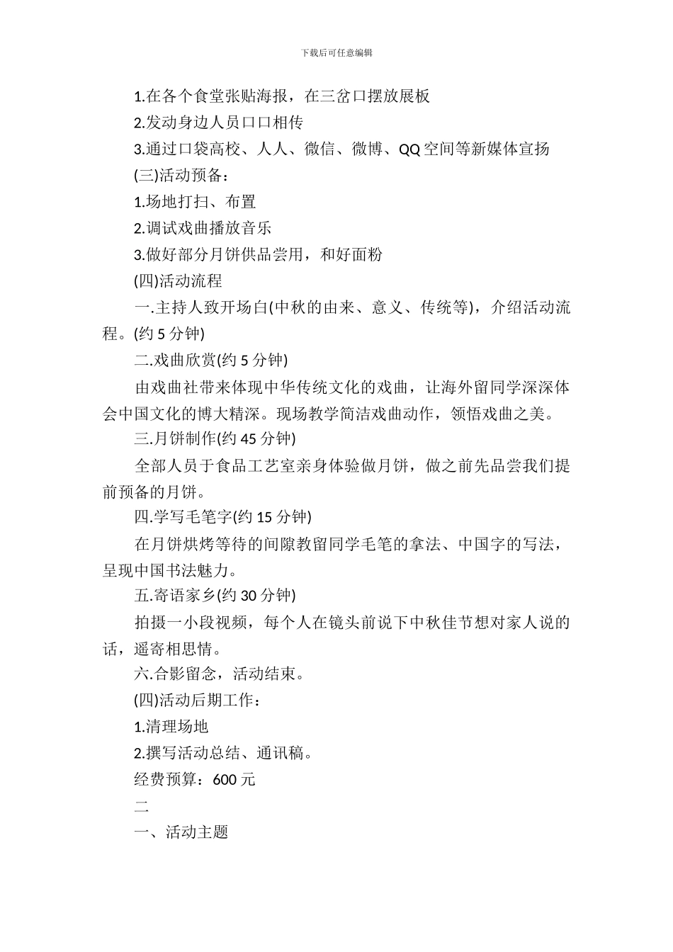 2024中秋节活动策划案_第3页