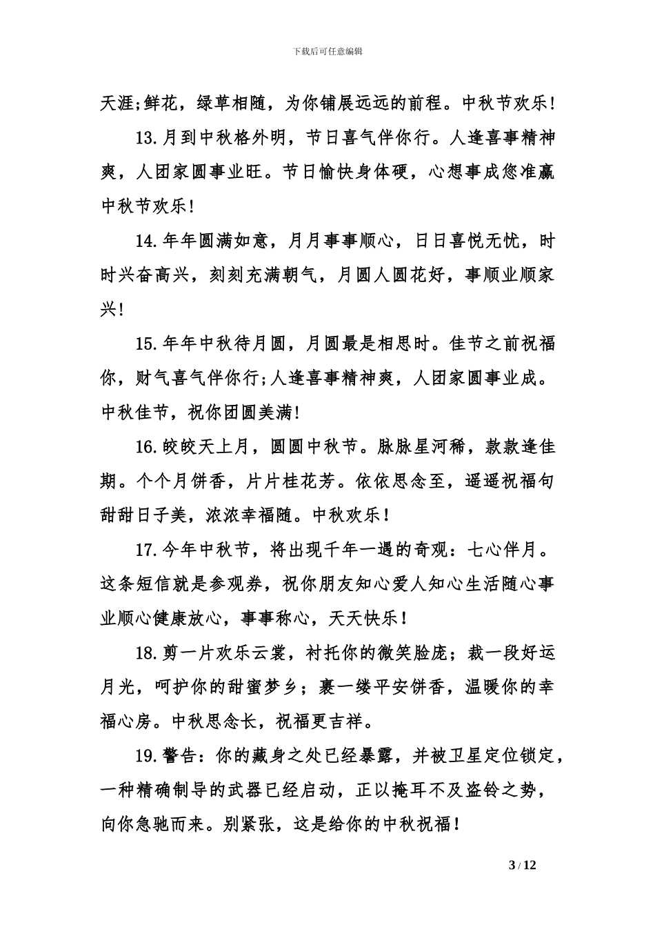 2024中秋节给领导的祝福语_第3页