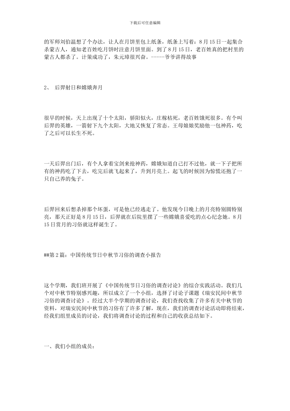 2024中秋节调查报告_第2页