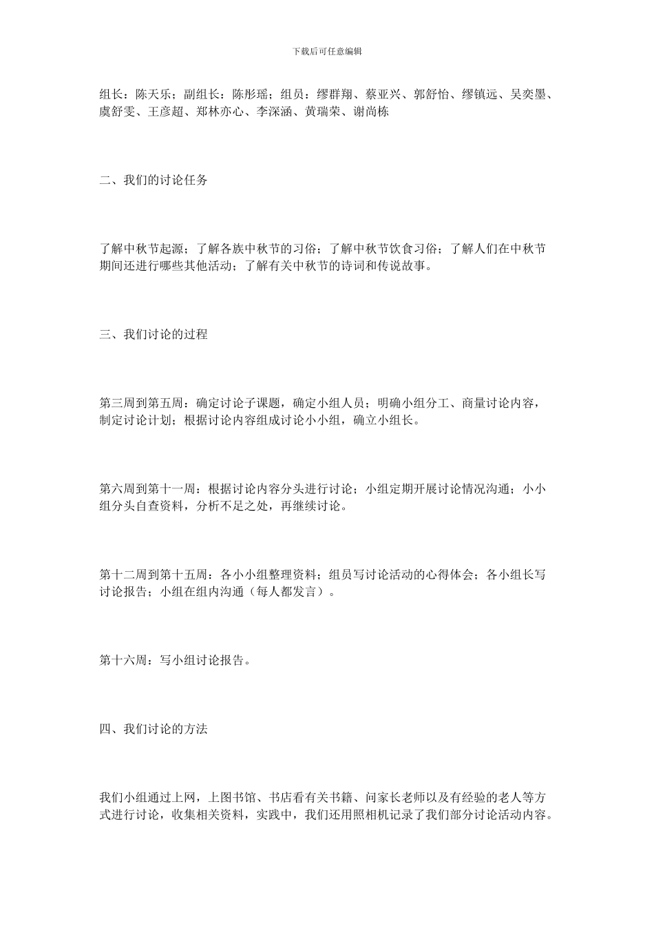 2024中秋节调查报告_第3页