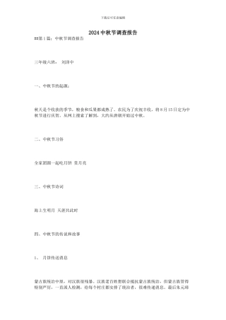 2024中秋节调查报告