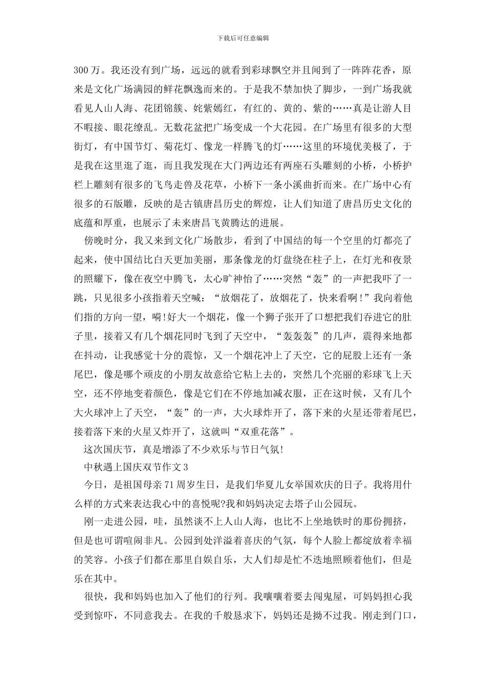 2024中秋遇上国庆双节作文_第2页