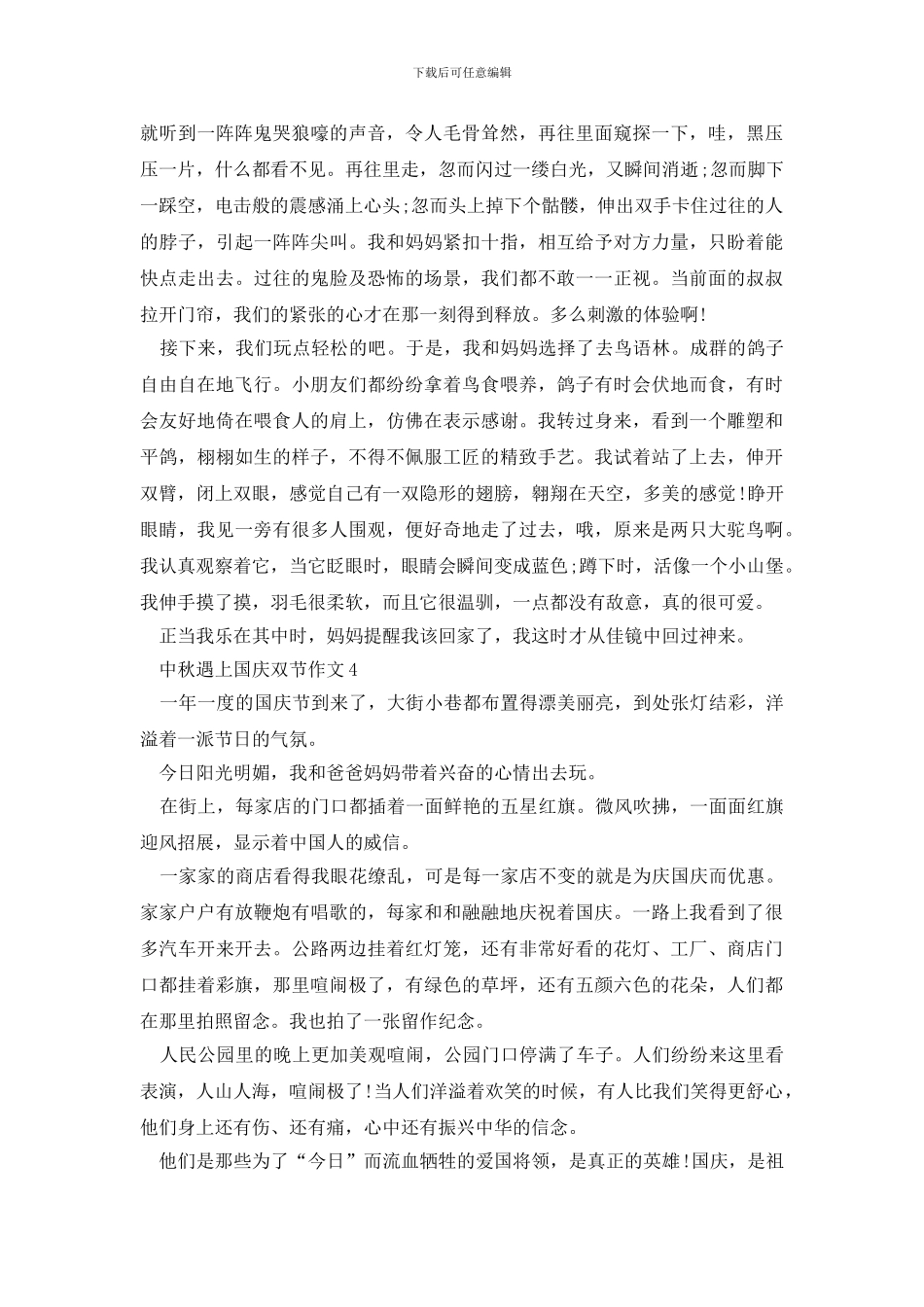 2024中秋遇上国庆双节作文_第3页