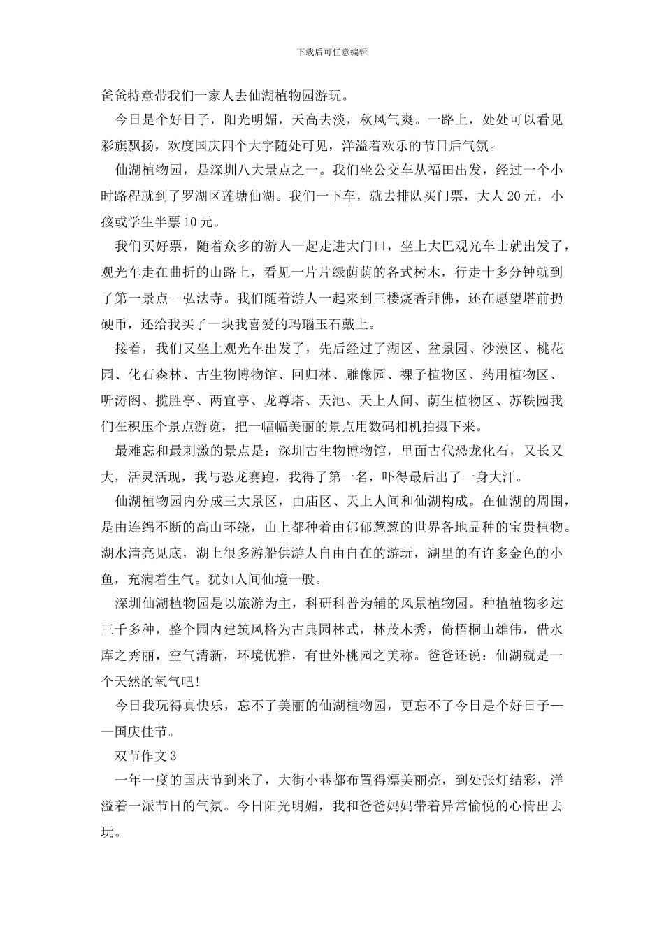 2024中秋遇上国庆双节同一天500字作文_第2页