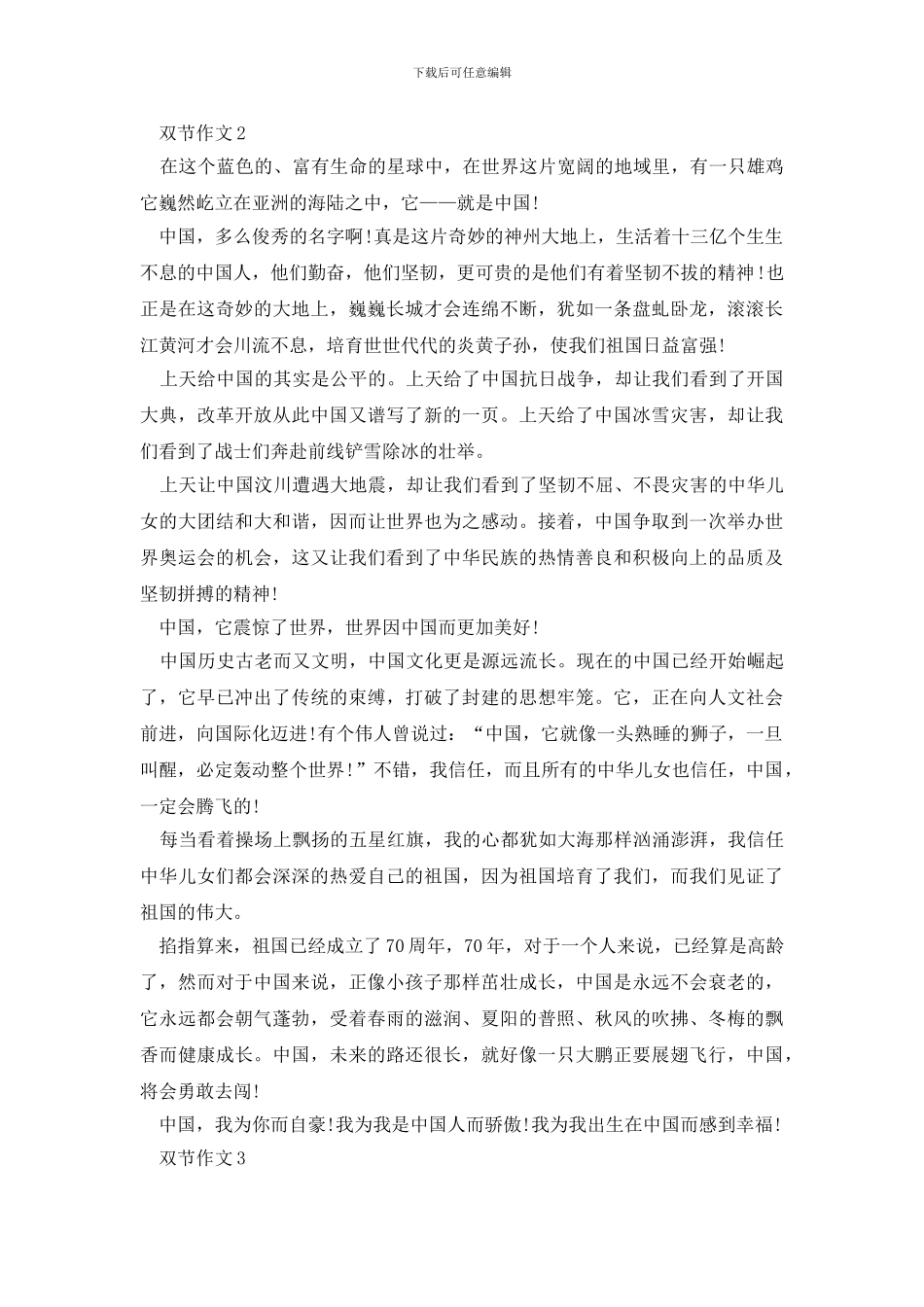 2024中秋遇上国庆双节1000字作文_第2页