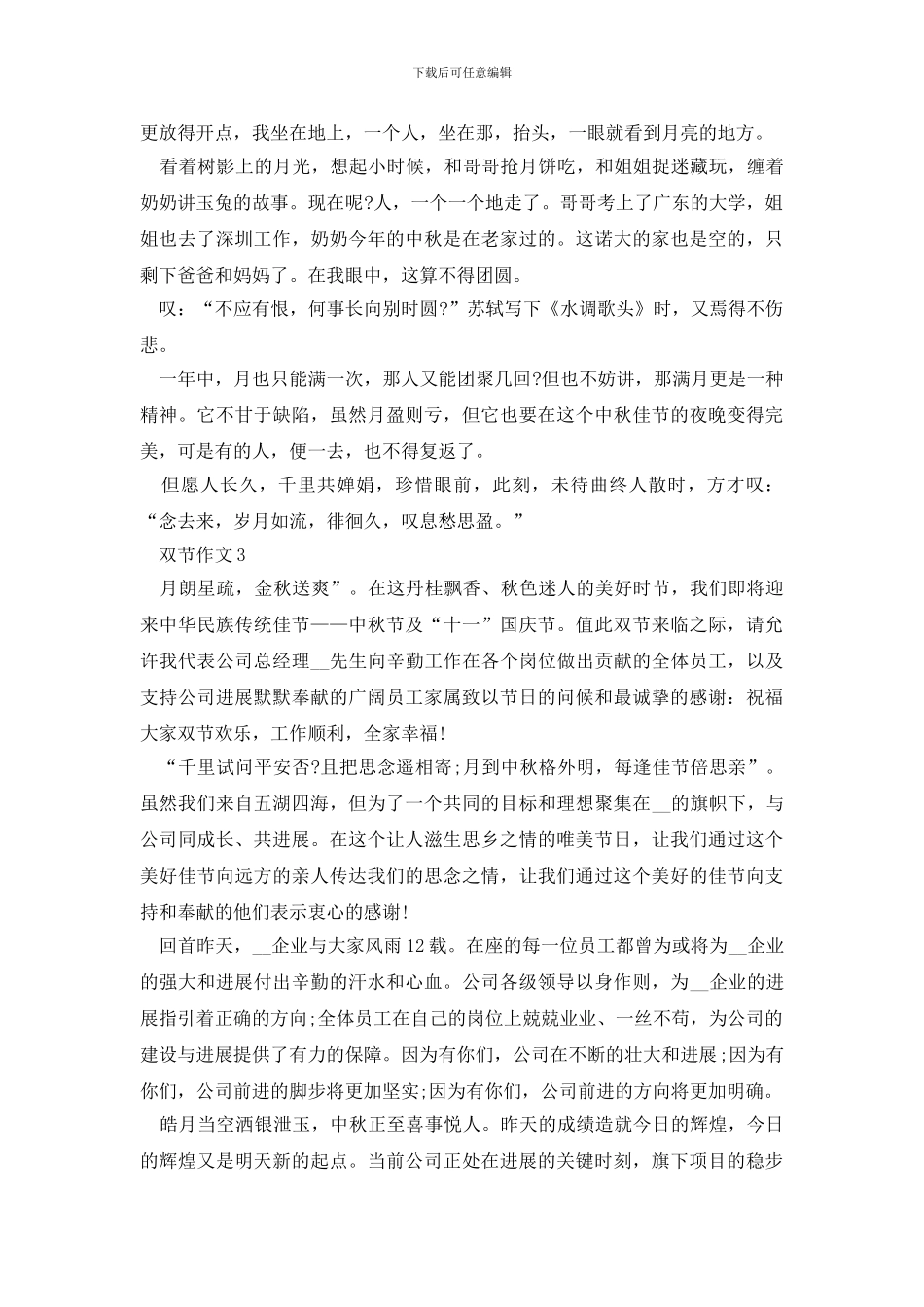 2024中秋遇上国庆四年级作文500字_第2页