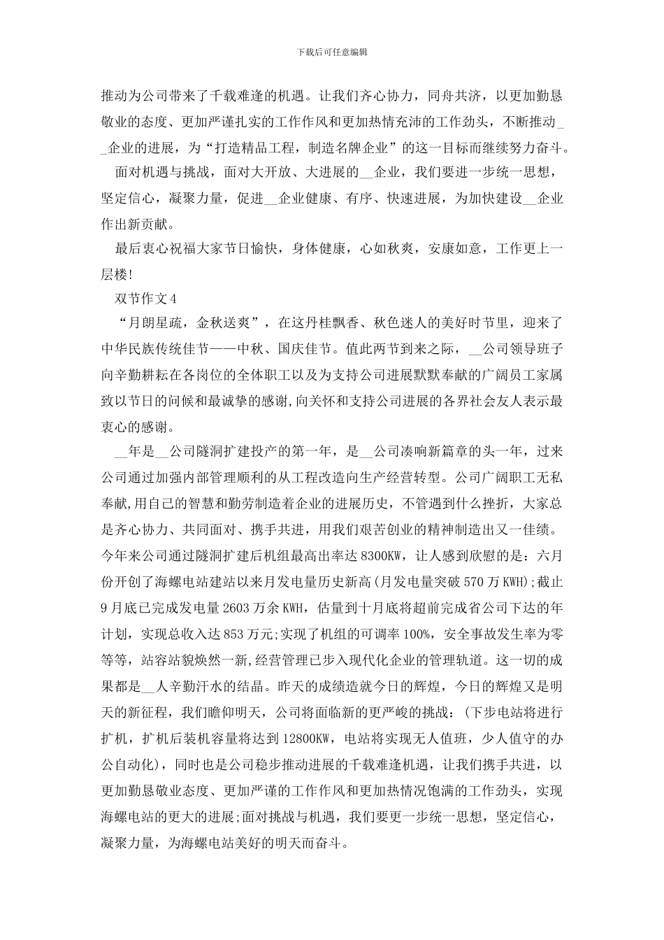 2024中秋遇上国庆四年级作文500字_第3页