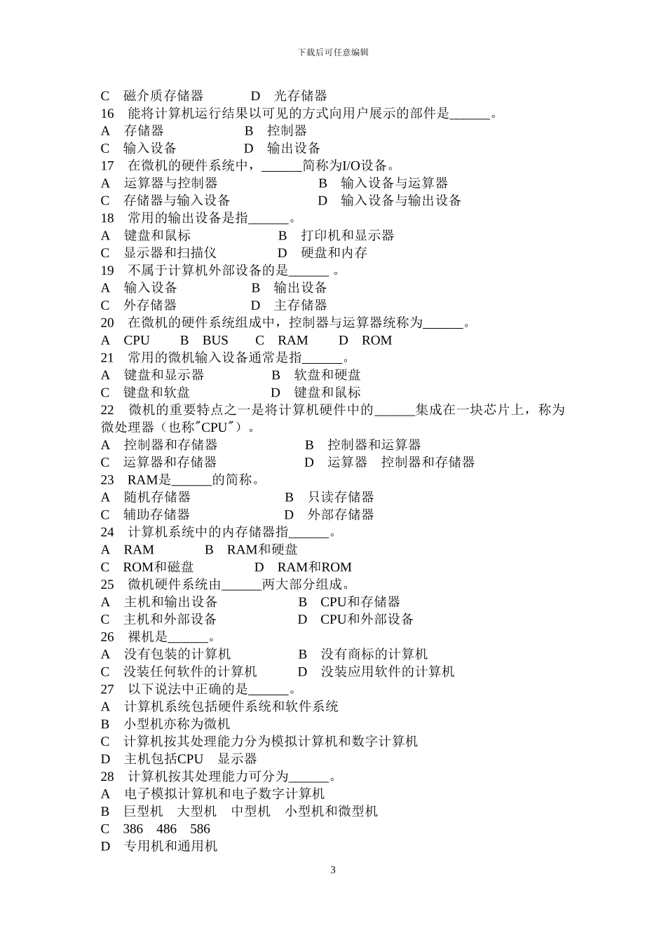 2024中等职业学校计算机等级考试题库计算机基础题库_第3页