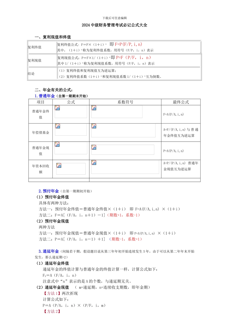 2024中级财务管理公式_第1页