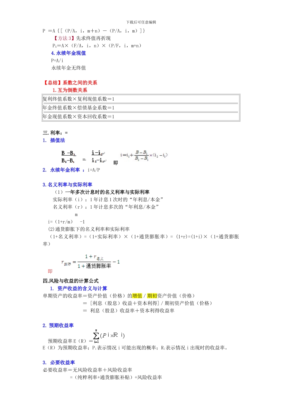 2024中级财务管理公式_第2页