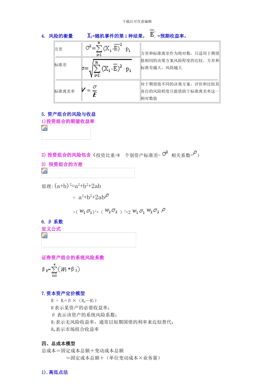 2024中级财务管理公式_第3页