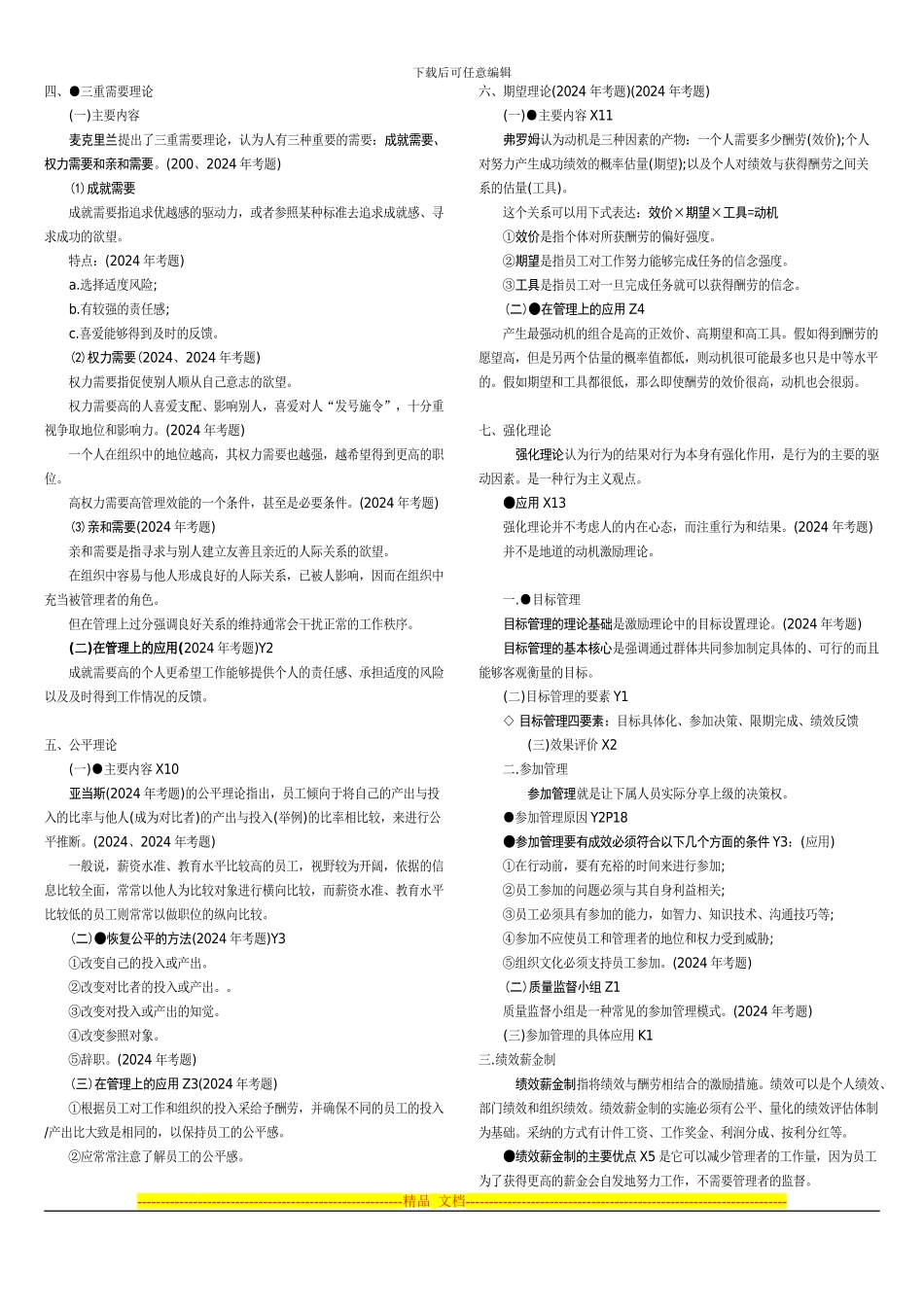 2024中级经济师人力资源复习要点_第2页