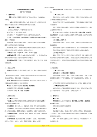 2024中级经济师人力资源复习要点