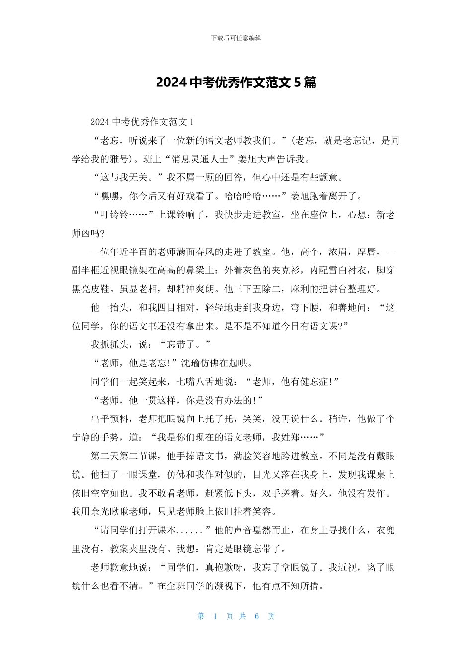 2024中考优秀作文范文5篇_第1页